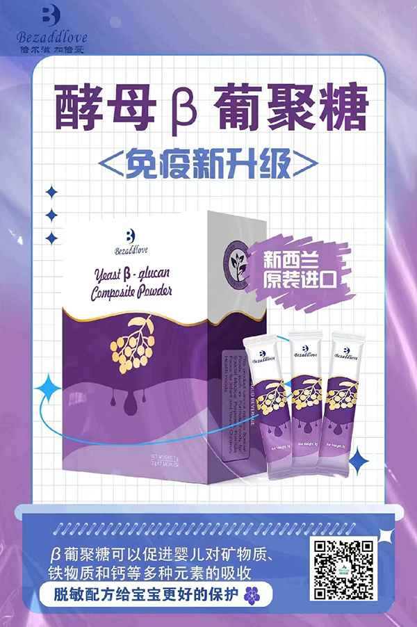 倍尔滋酵母β-葡聚糖.jpg