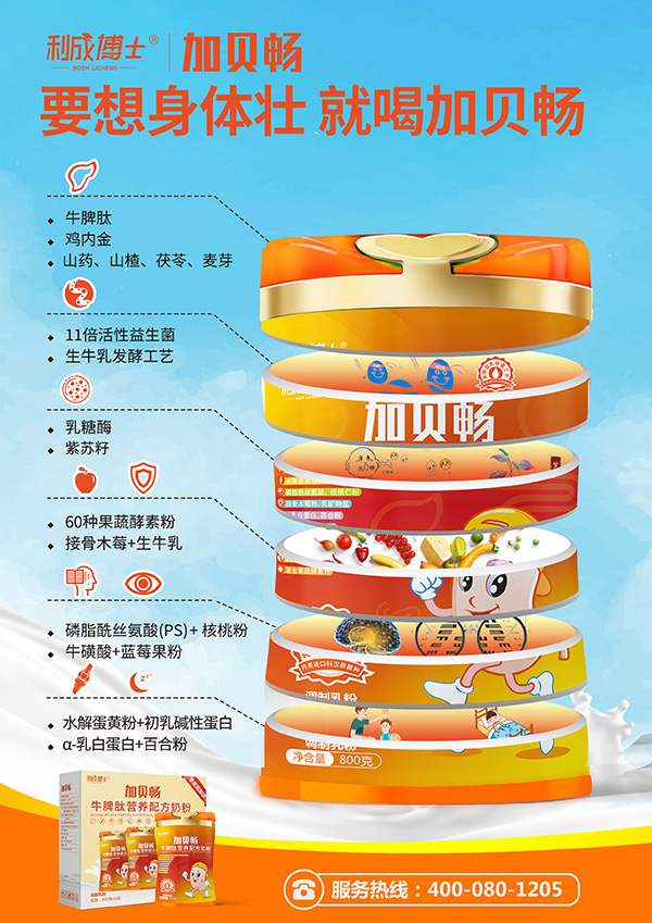 加贝畅牛脾肽营养配方奶粉特点.jpg