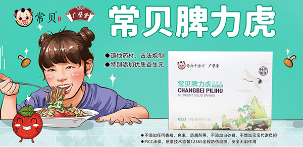 常贝脾力虎1.jpg