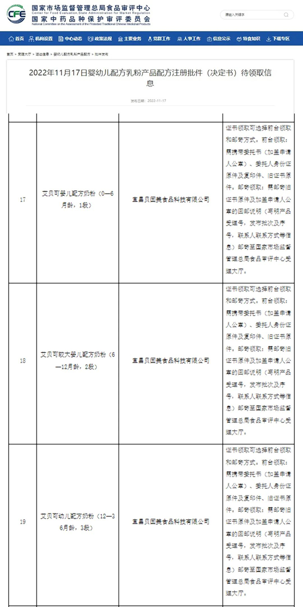 抢跑新国标、配方新高度、管控新作为！点赞贝因美艾贝可通过新国标和二注！3.jpg