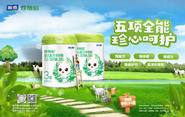 雅泰珍纽倍羊奶粉通过新国标和二注4.jpg
