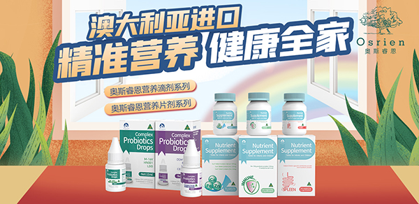 奥斯睿恩营养品1.jpg