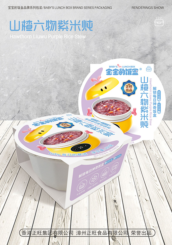 宝宝的饭盒山楂六物紫米炖.jpg