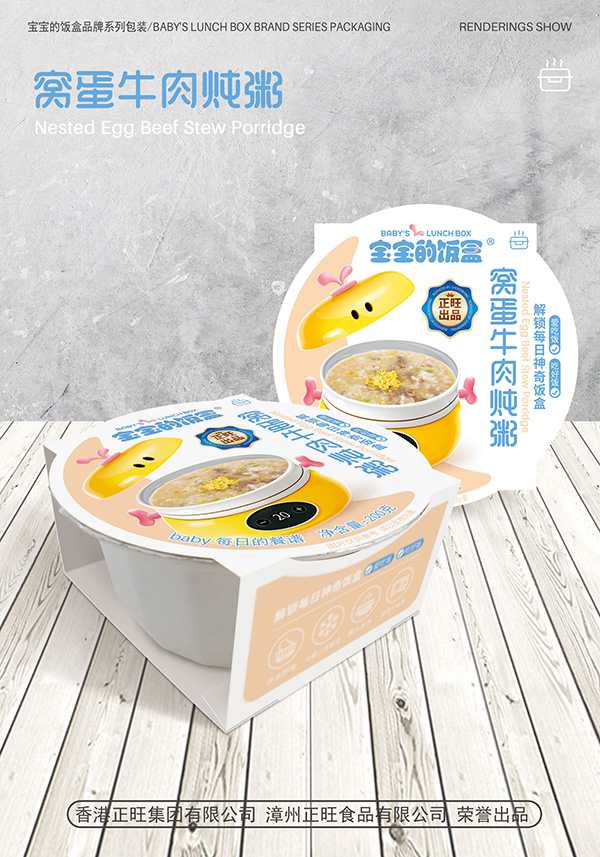 宝宝的饭盒窝蛋牛肉炖粥.jpg