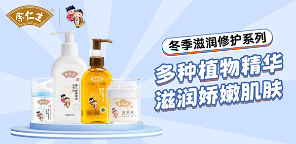余仁生滋润修护系列.jpg