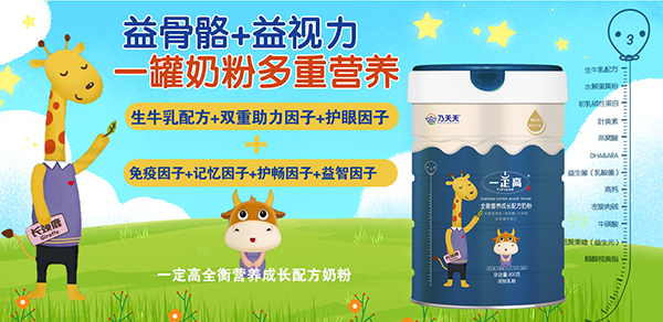 乃天天一定高全衡营养成长配方奶粉.jpg