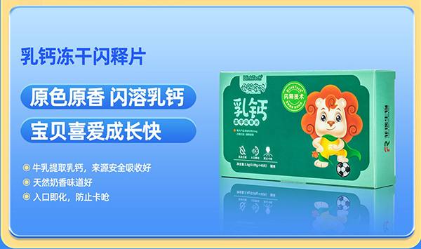 母婴密码乳钙.jpg