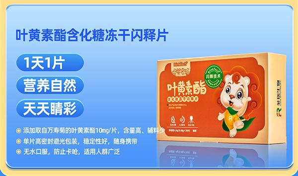 母婴密码叶黄素酯.jpg