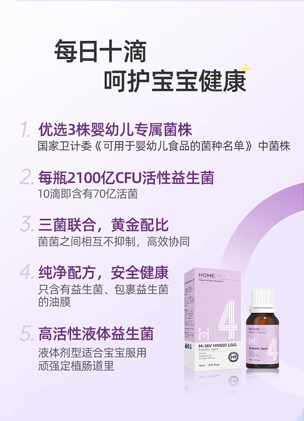 合普诺4号益生菌2.png