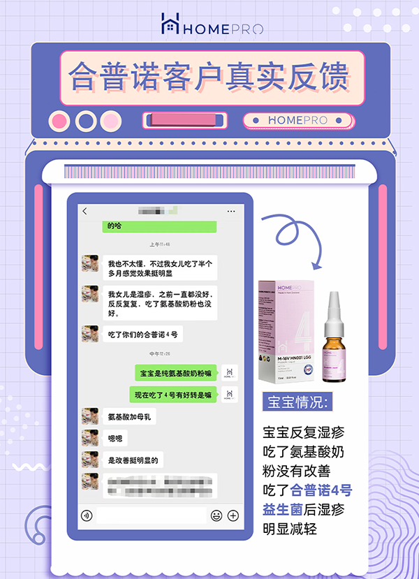 合普诺4号益生菌3.png