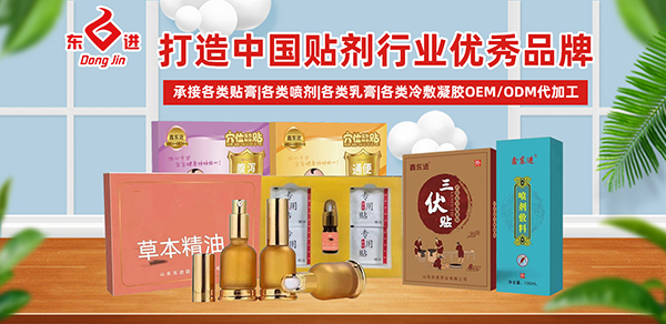 山东东进药业贴剂代工1.jpg