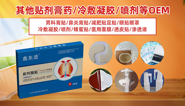 山东东进药业贴剂代工4.jpg