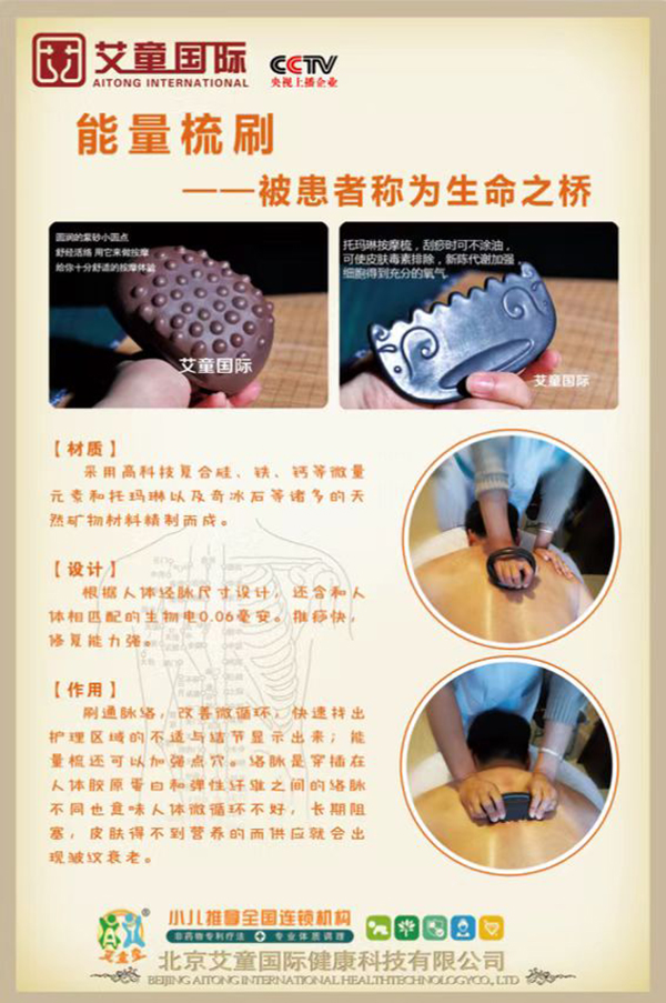 艾童能量梳刷.jpg