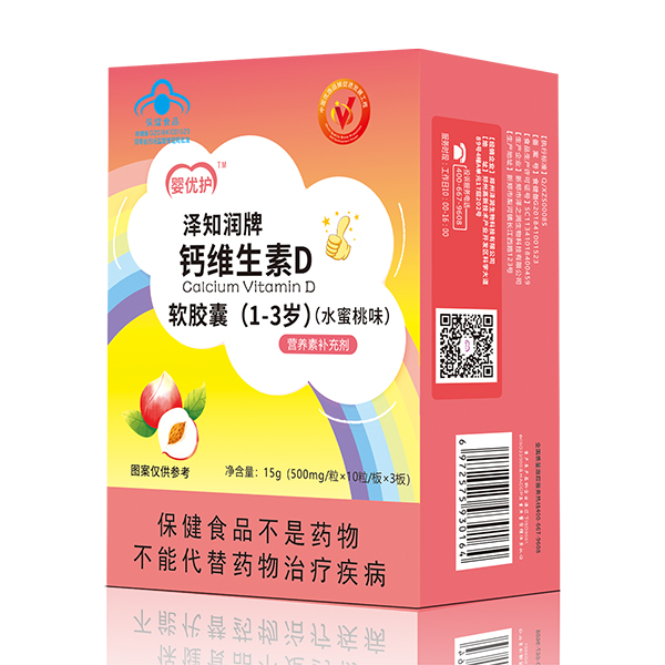 婴优护泽知润牌钙维生素D软胶囊（1-3岁）.jpg