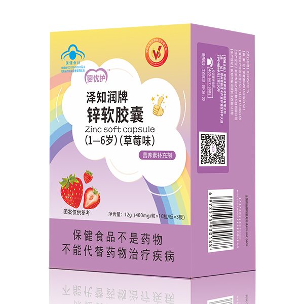 婴优护泽知润牌锌软胶囊（1-6岁）.jpg