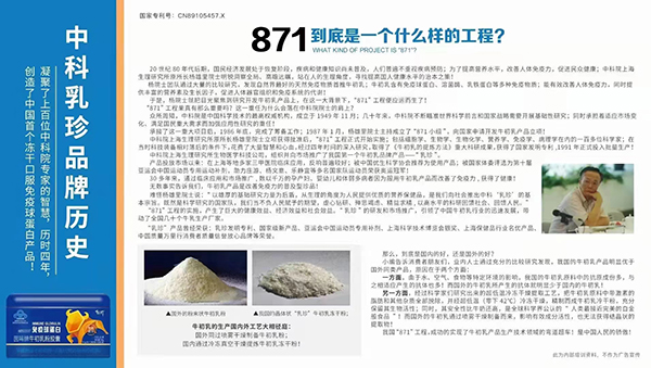 中科乳珍免疫球蛋白10.jpg