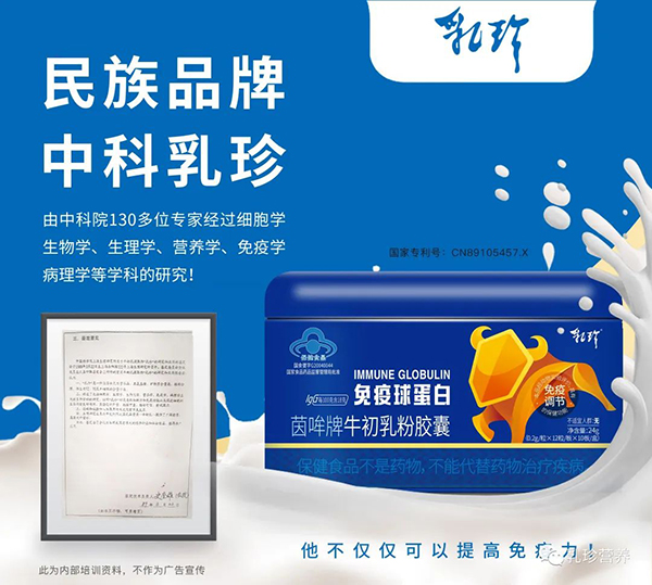 中科乳珍免疫球蛋白13.jpg