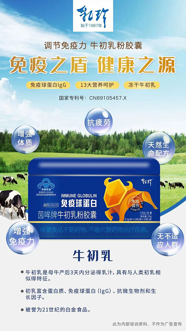 中科乳珍免疫球蛋白14.jpg