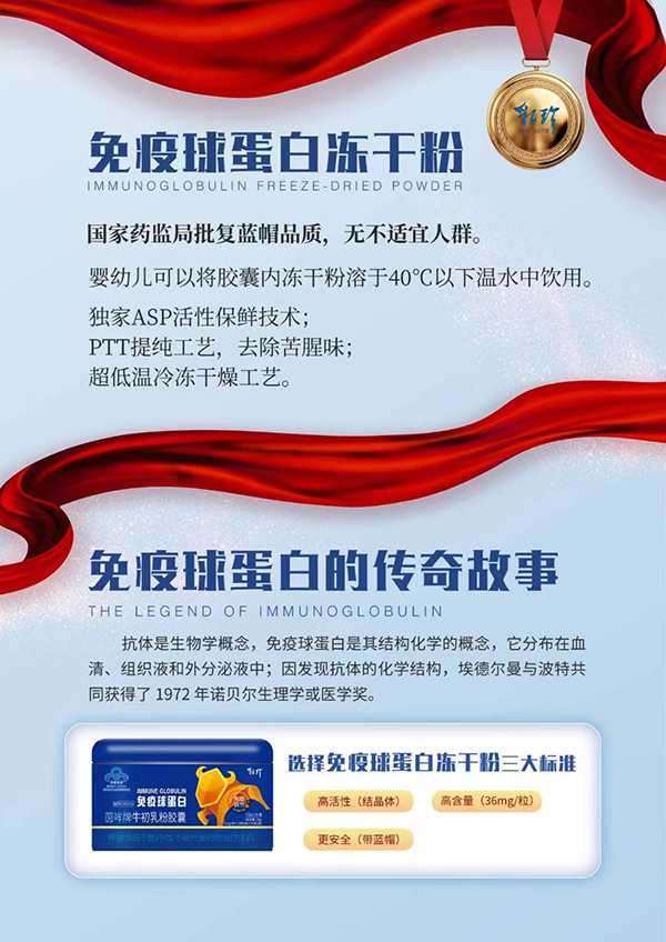 中科乳珍免疫球蛋白18.jpg