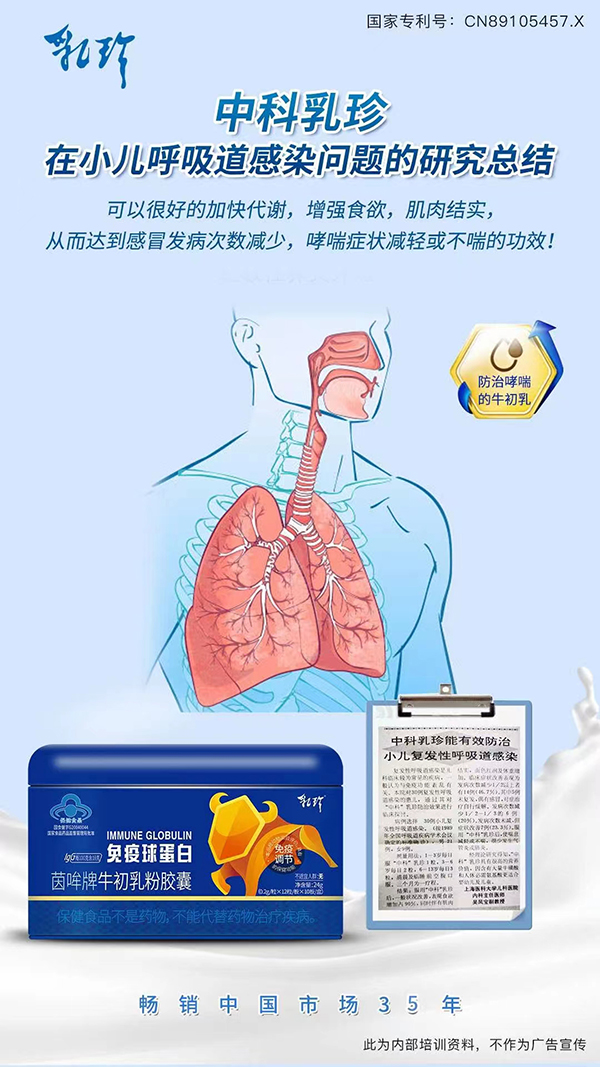 中科乳珍免疫球蛋白16.jpg