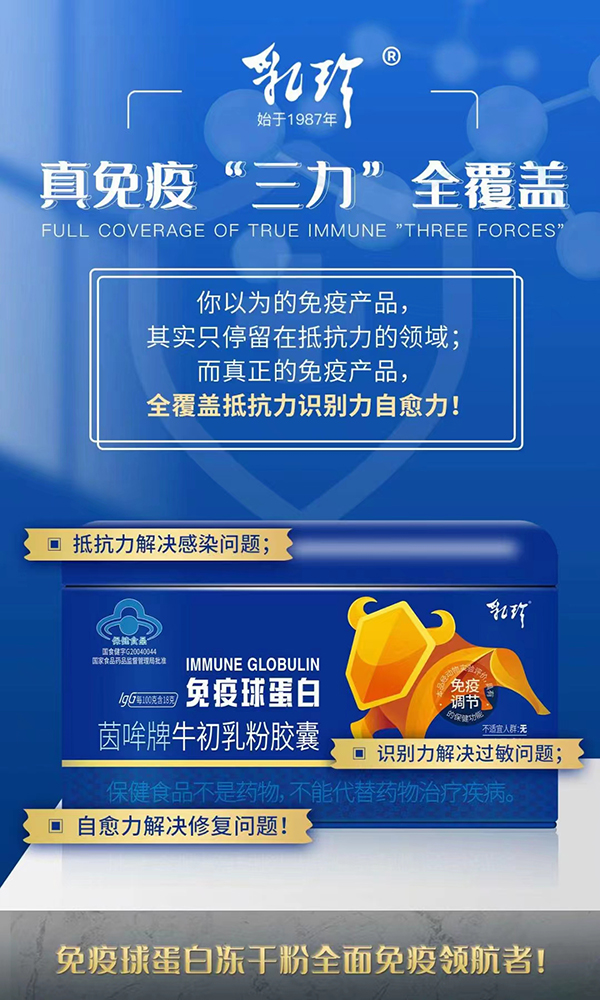 中科乳珍免疫球蛋白17.jpg
