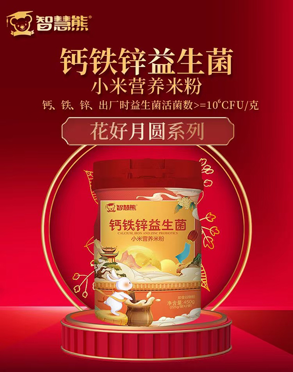 智慧熊钙铁锌益生菌小米营养米粉.jpg
