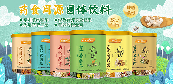 申城广济堂药食同源颗粒.jpg