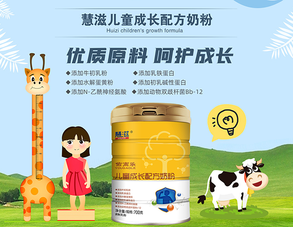 慧滋佑高乐儿童奶粉.jpg