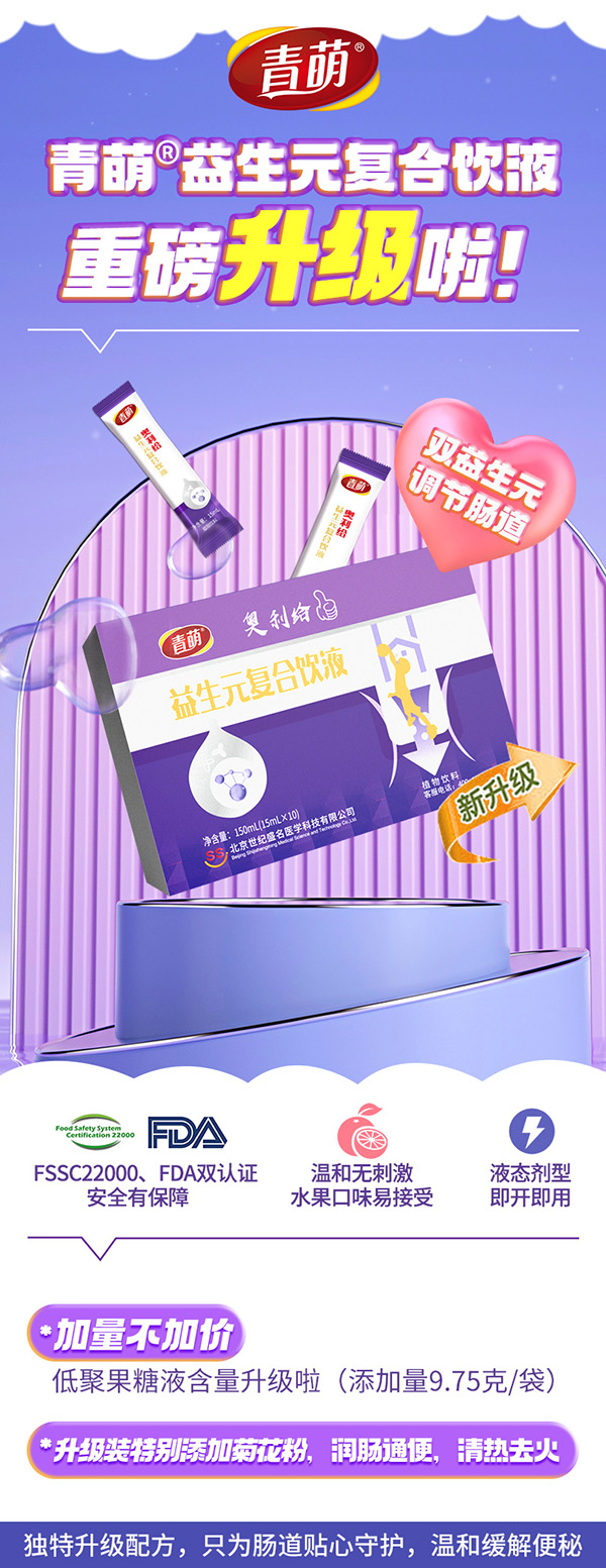 青萌益生元复合饮液.jpg