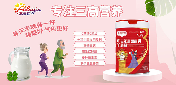 艾莱佳中老年奶粉.jpg