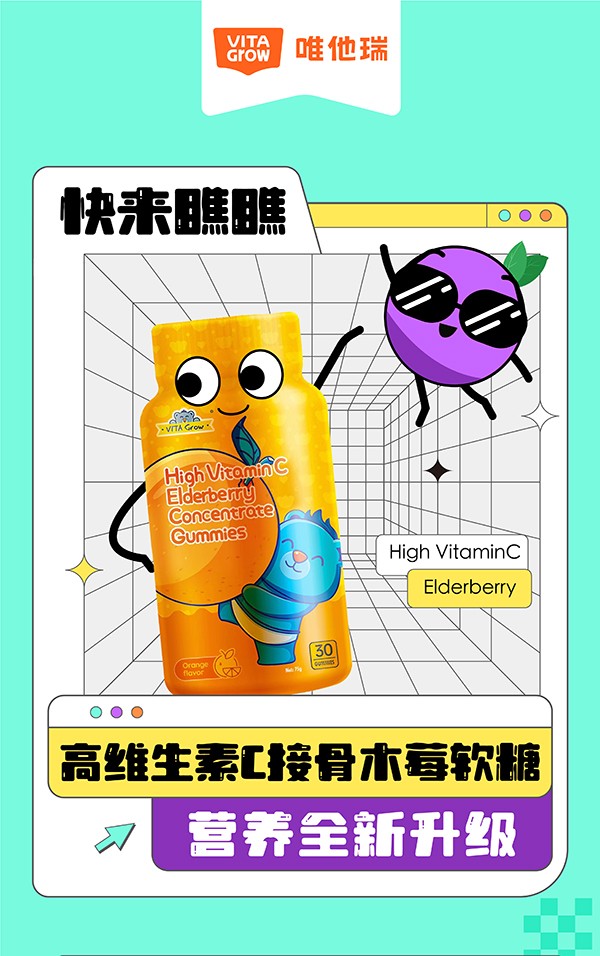 唯他瑞高维生素C接骨木莓软糖.jpg