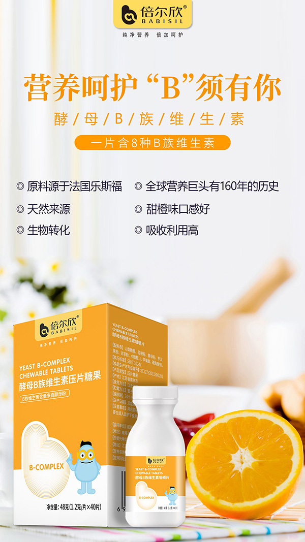 倍尔欣酵母B族维生素压片糖果.jpg
