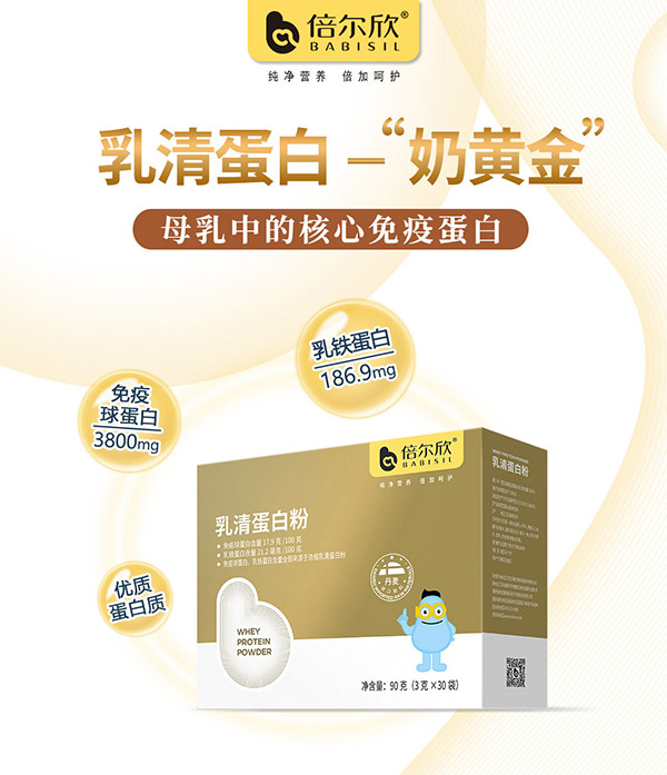 倍尔欣乳清蛋白粉.jpg