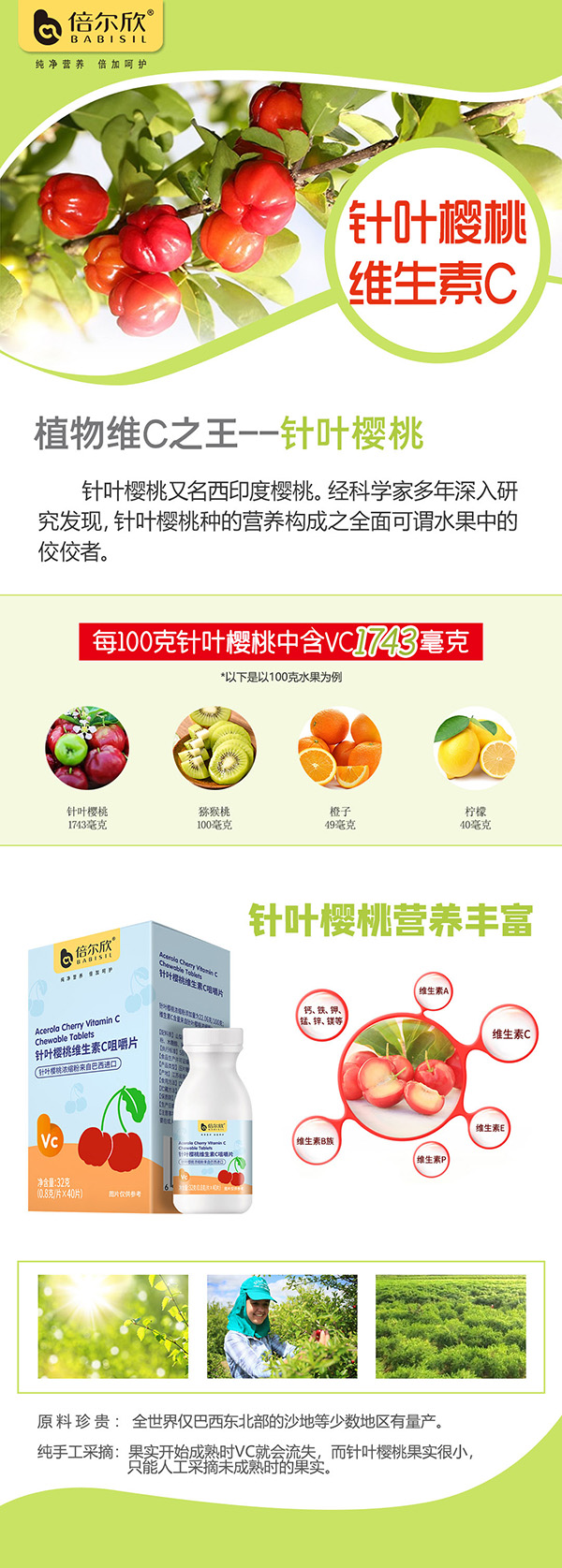 倍尔欣针叶樱桃维生素C咀嚼片.jpg