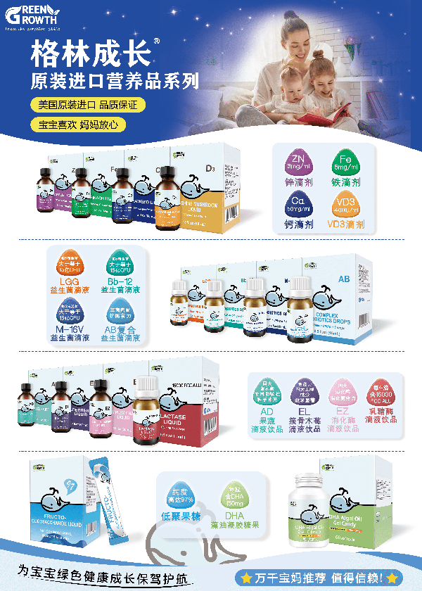 格林成进口营养品2 (1).png