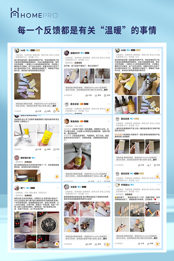 Homepro合普诺 覆盖全国终端畅销 深受万千妈妈追捧3.png