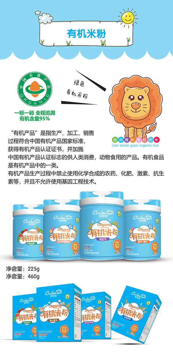 智慧嘉有机米粉.jpg