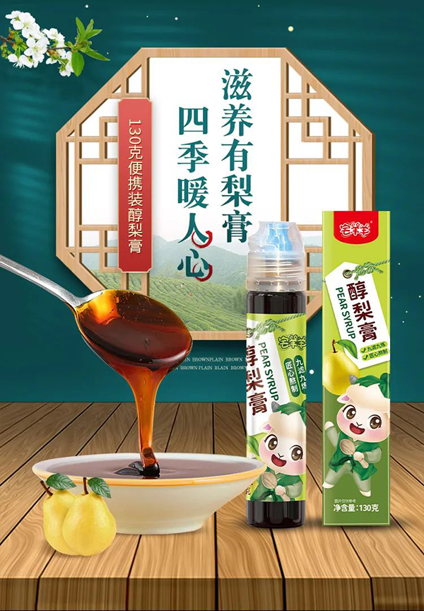 宅羊羊醇梨膏1.jpg
