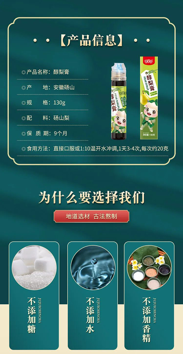宅羊羊醇梨膏5.jpg