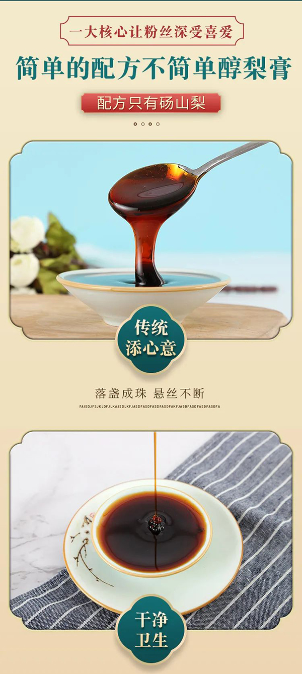 宅羊羊醇梨膏6.jpg