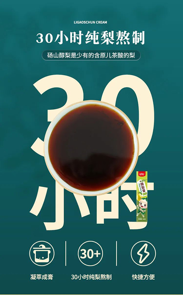 宅羊羊醇梨膏9.jpg