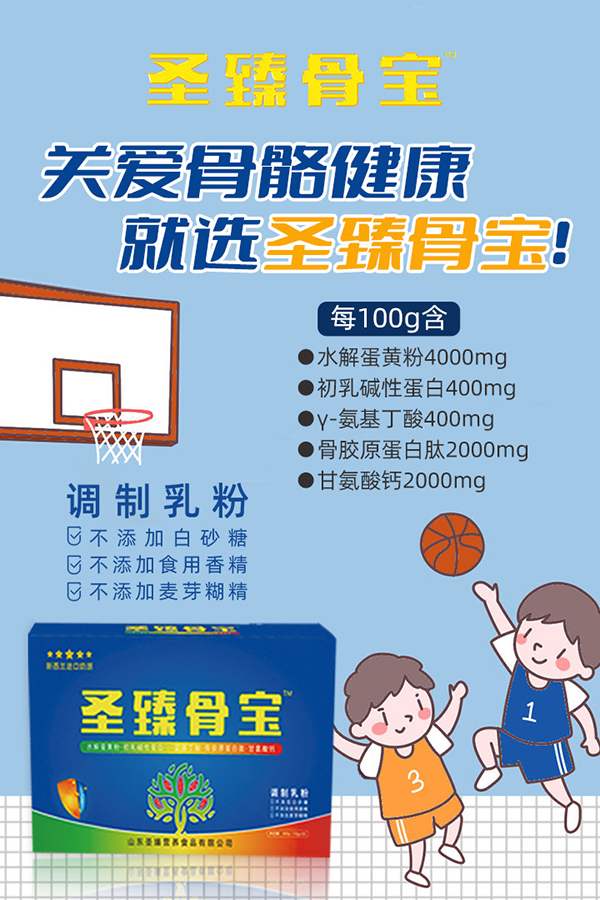 圣臻骨宝海报2.jpg