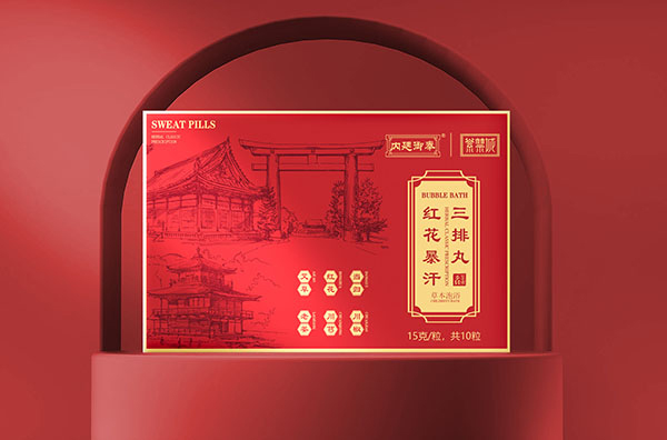 内廷御奉紫禁城红花暴汗三排丸.jpg