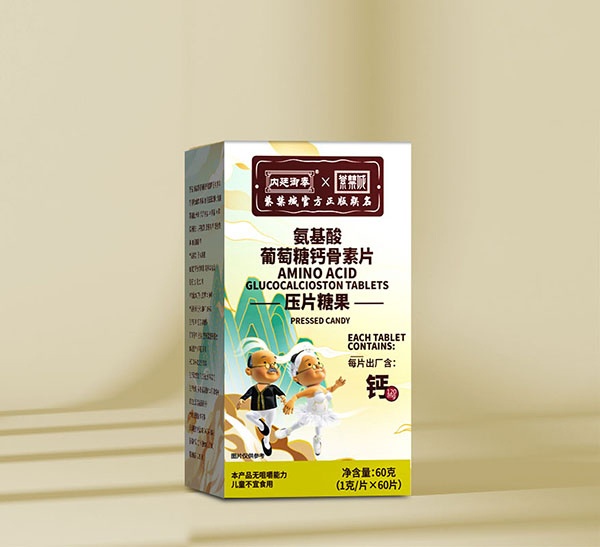 内廷御奉紫禁城氨基酸葡萄糖钙骨素片.jpg