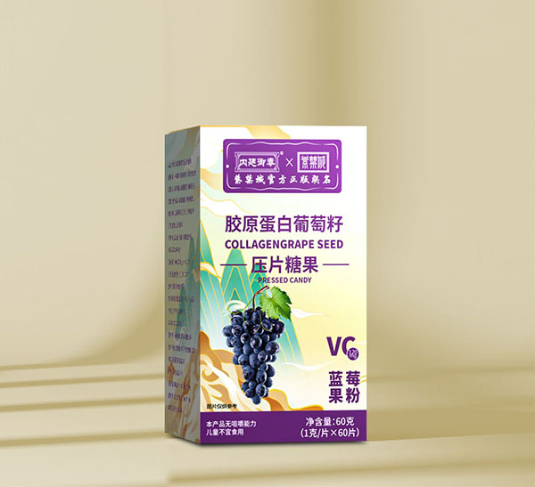 内廷御奉紫禁城胶原蛋白葡萄籽压片糖果.jpg