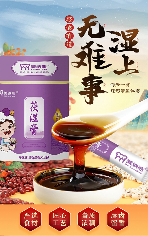 美纳熊茯湿膏.jpg