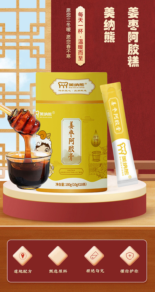 美纳熊姜枣阿胶膏.jpg