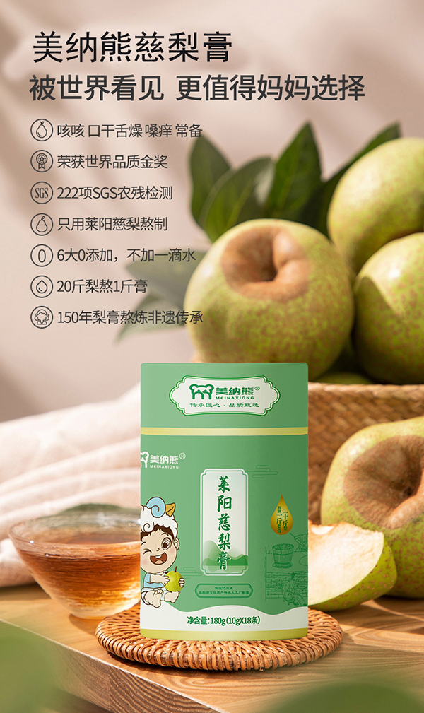 美纳熊莱阳慈梨膏.jpg