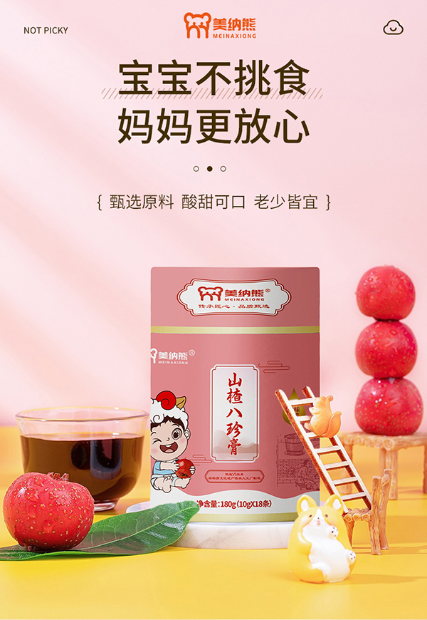 美纳熊山楂八珍膏.jpg