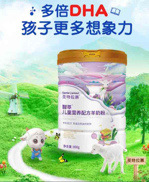 圣特拉慕智萃儿童营养配方羊奶粉.jpg